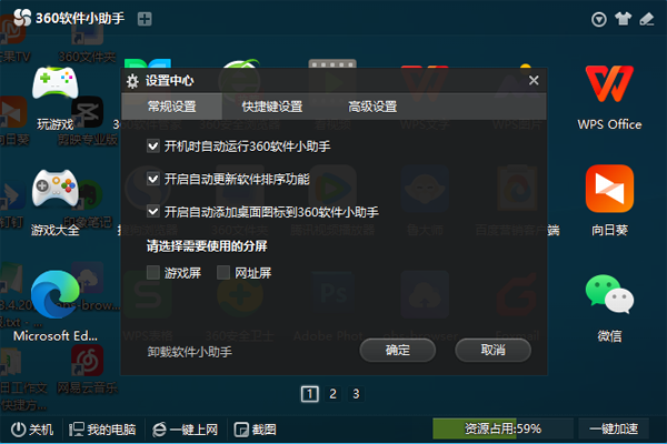 360软件小助手截图3