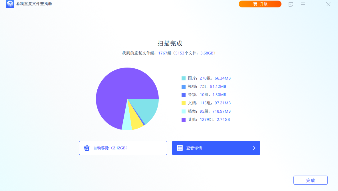 易我重复文件查找器截图4