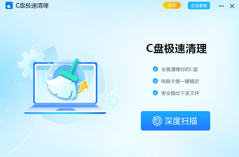 C盘极速清理截图1