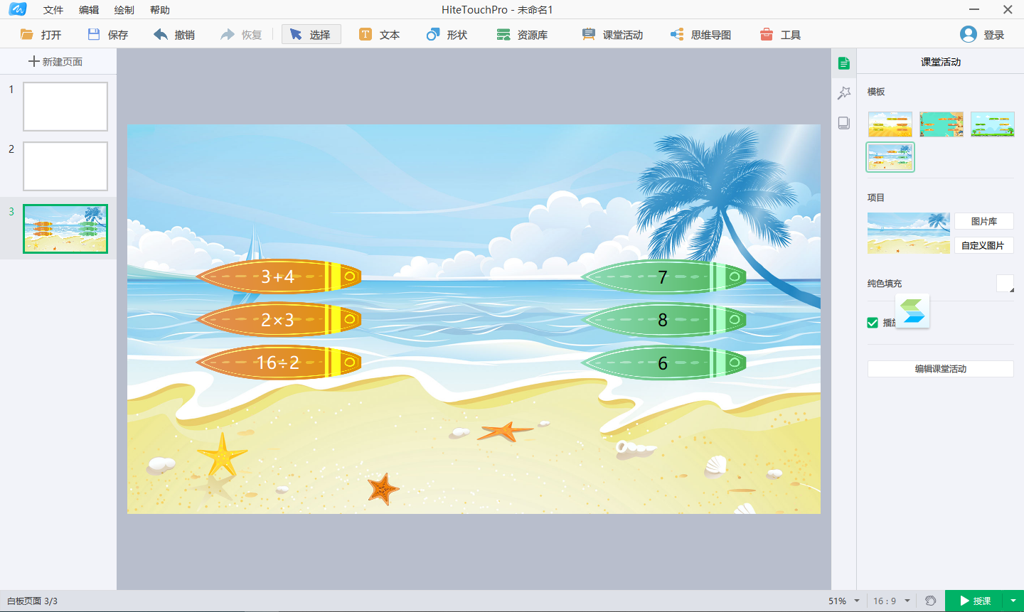 鸿合白板软件最新版截图5