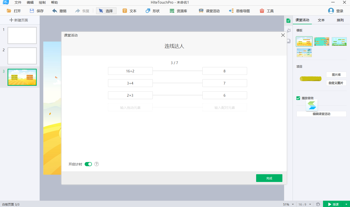 鸿合白板软件最新版截图1