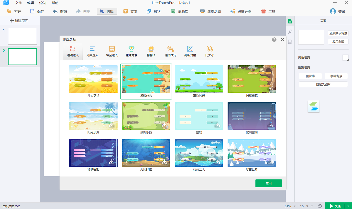 鸿合白板软件最新版截图3