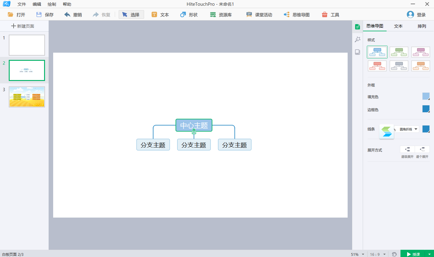 鸿合白板软件最新版截图2