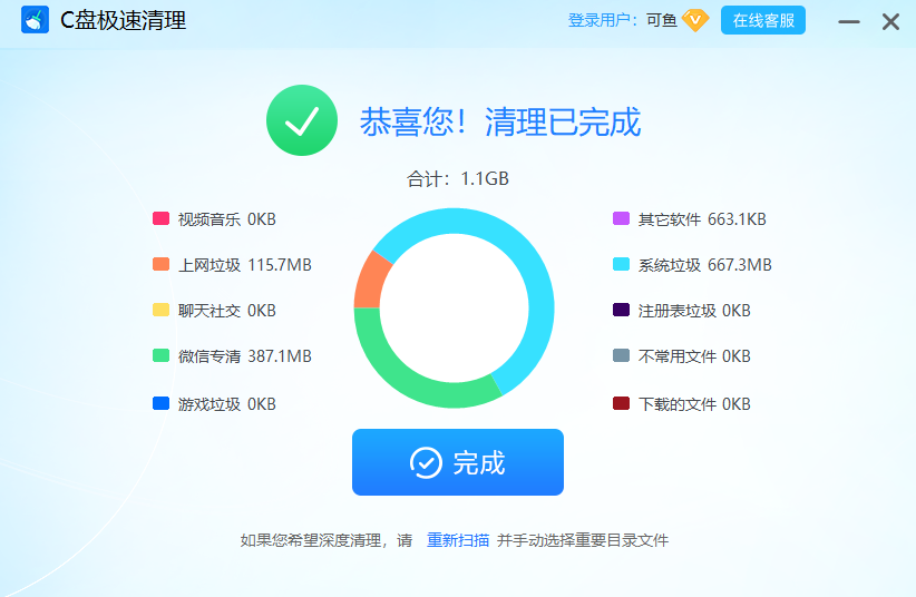 C盘极速清理截图4