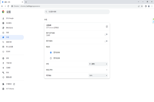 chrome xp版截图1