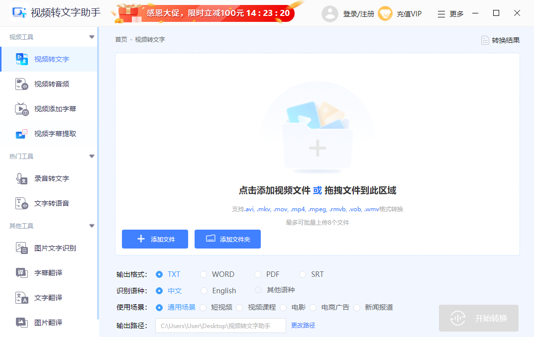 视频转文字助手截图2