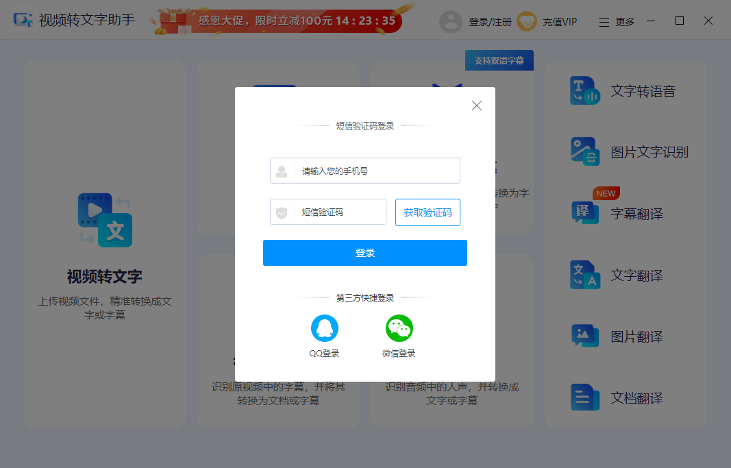 视频转文字助手截图6