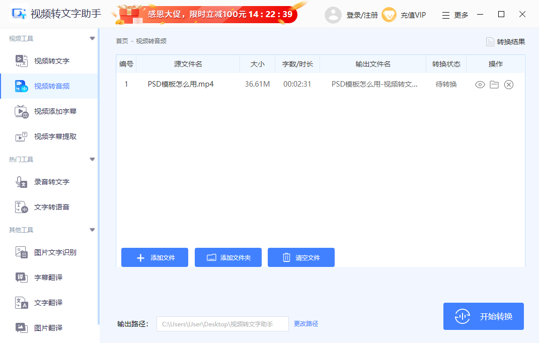 视频转文字助手截图3