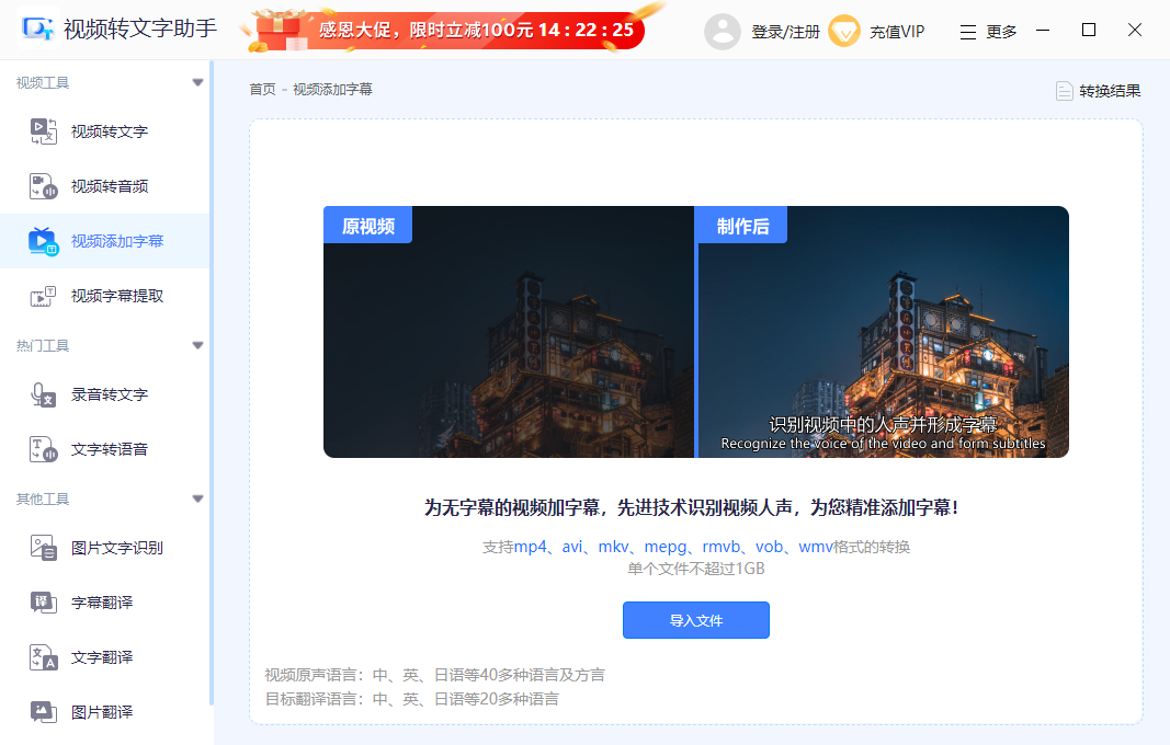 视频转文字助手截图4