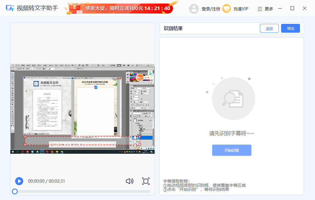 视频转文字助手截图5