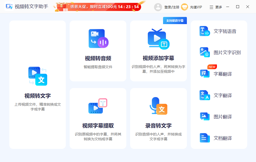 视频转文字助手截图1