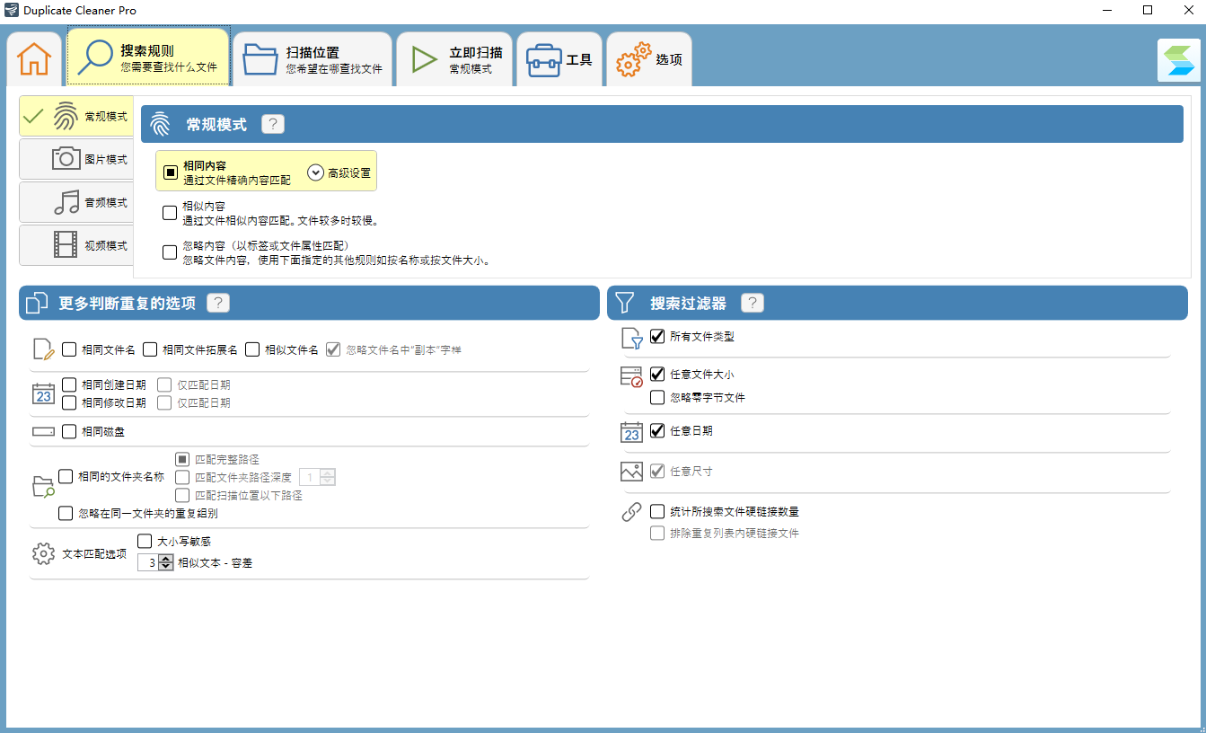 Duplicate Cleaner最新版截图2