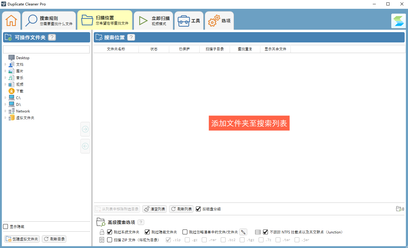 Duplicate Cleaner最新版截图3