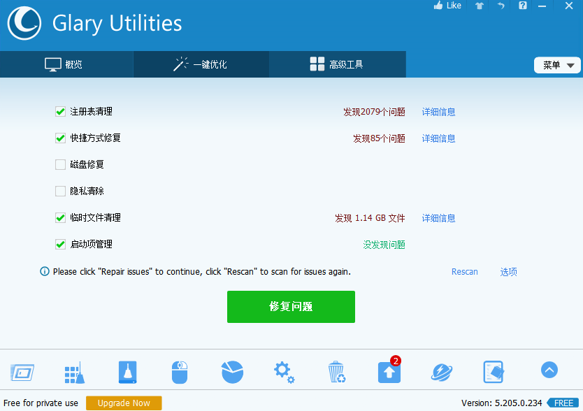 Glary Utilities截图7