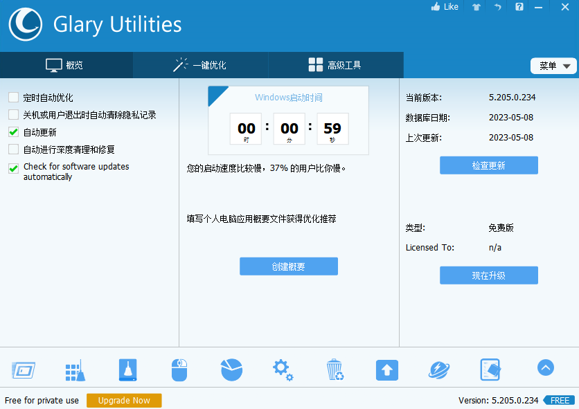 Glary Utilities截图4