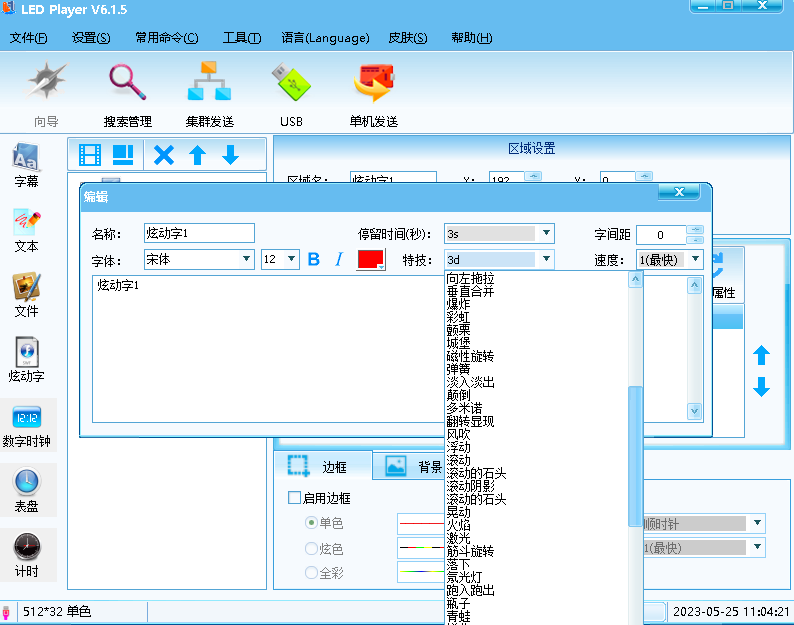 灵信LED控制卡软件截图3