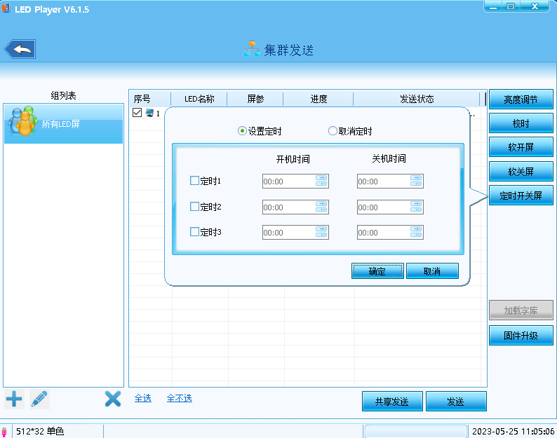 灵信LED控制卡软件截图6