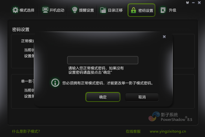 影子系统PowerShadow截图5