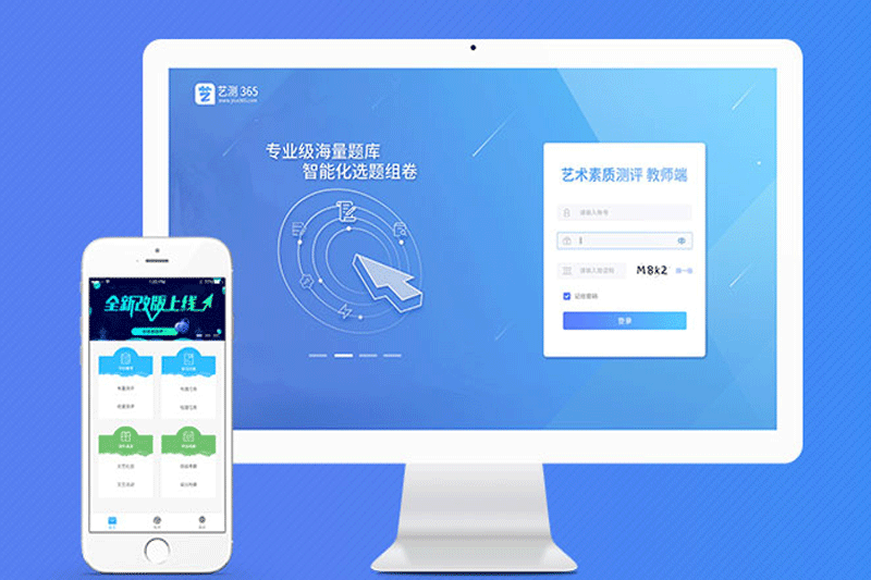 艺测365教师端截图1
