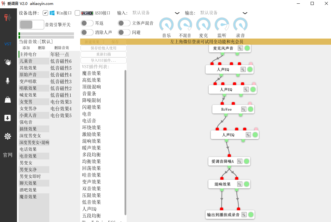 爱调音截图1