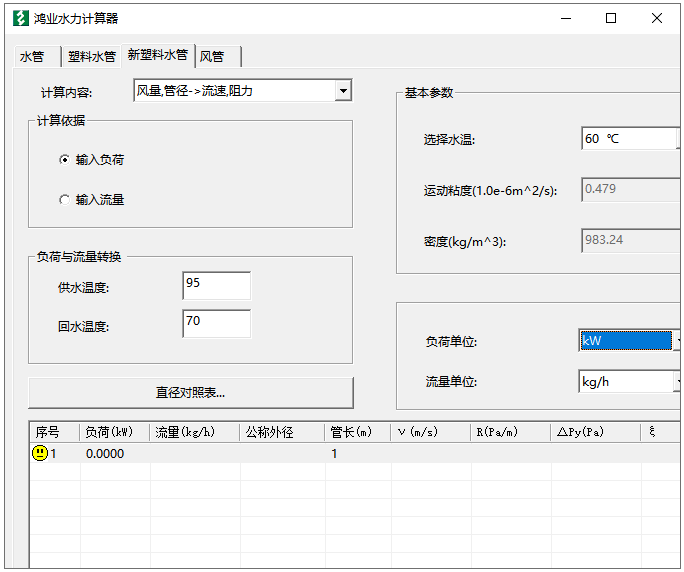 鸿业水力计算器截图2