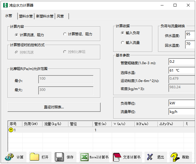 鸿业水力计算器截图1