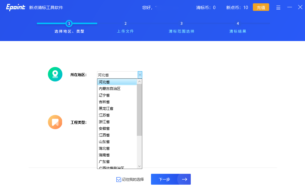 新点清标工具截图2