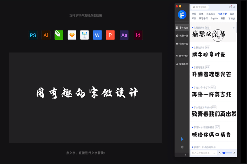 iFonts字体助手电脑版截图3