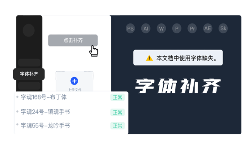 iFonts字体助手电脑版截图1