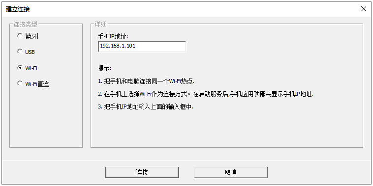 WO Mic Client截图2