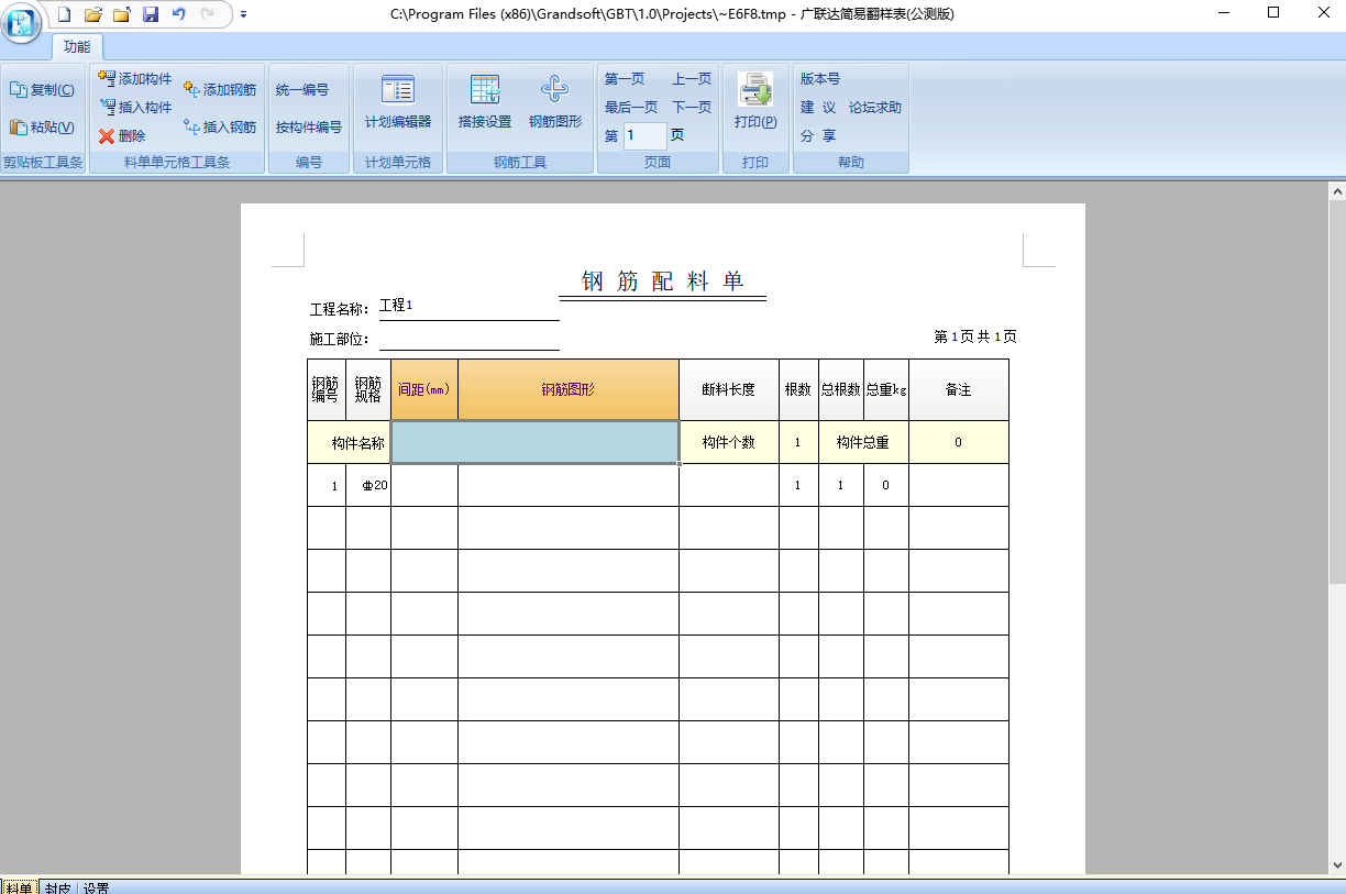 简易翻样表截图1