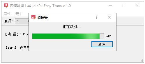 Jianpu Easy Trans截图2