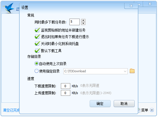 迅雷精简版截图3