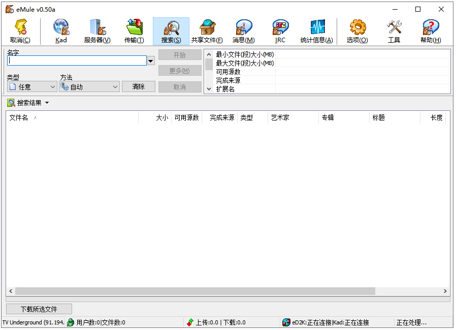 电骡(eMule)截图2