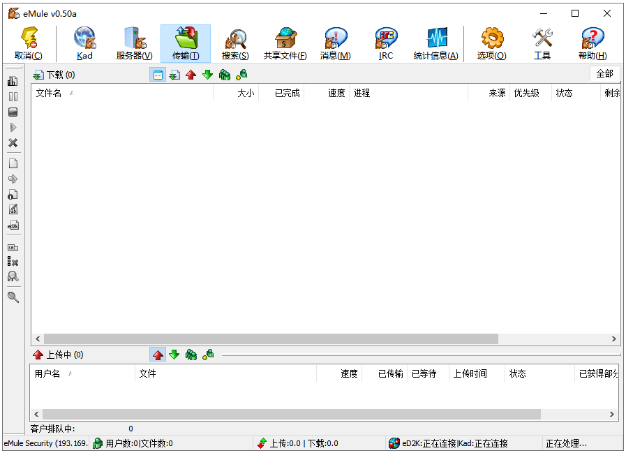 电骡(eMule)截图4