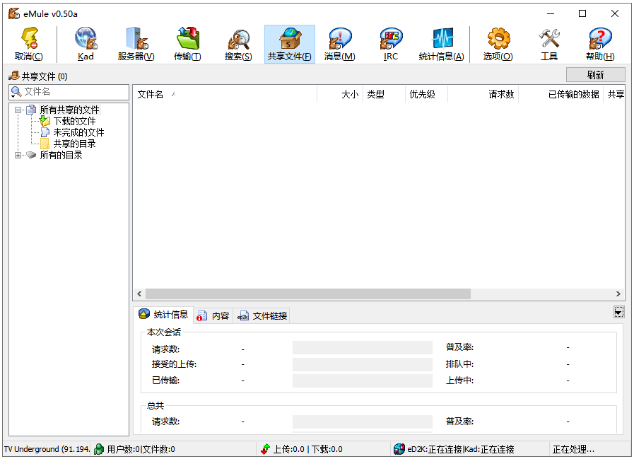 电骡(eMule)截图6