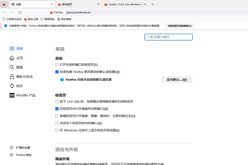 Firefox火狐浏览器截图3