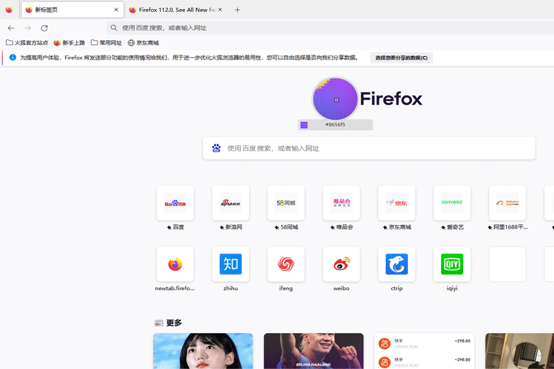 Firefox火狐浏览器截图6