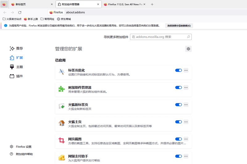 Firefox火狐浏览器截图4