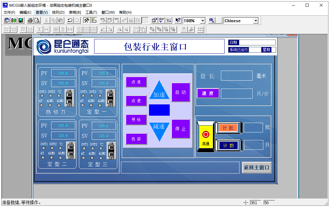 MCGS嵌入版组态软件截图2