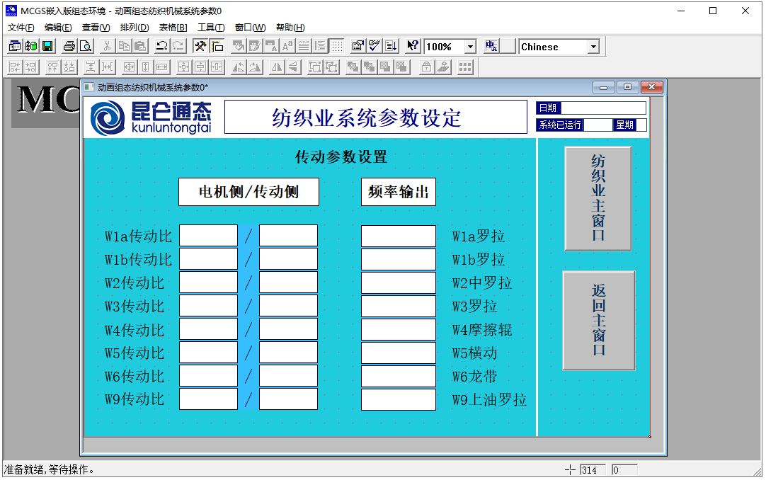 MCGS嵌入版组态软件截图3