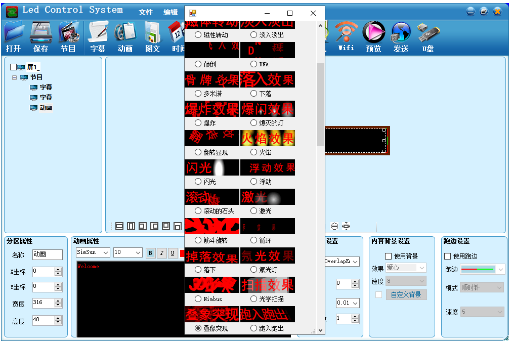 Led Control System截图3