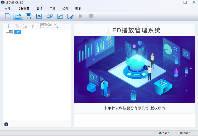 LEDVISION截图3