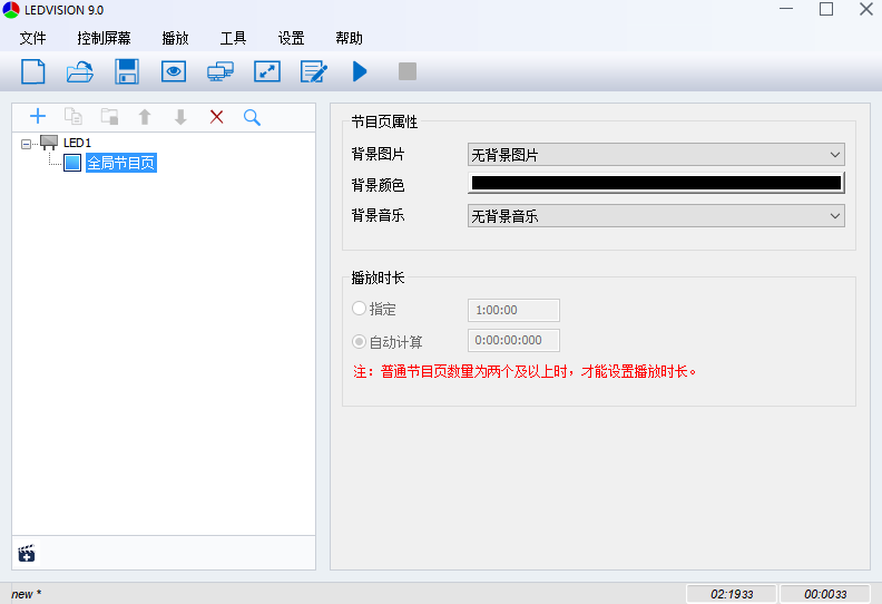 LEDVISION截图1