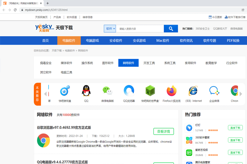 Chrome浏览器最新版截图2