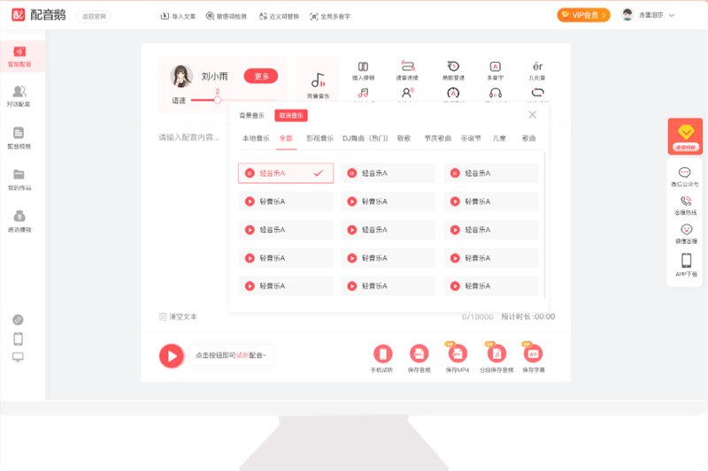 配音鹅截图1