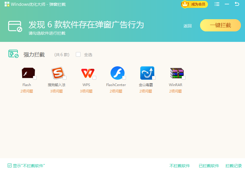 Windows优化大师截图7