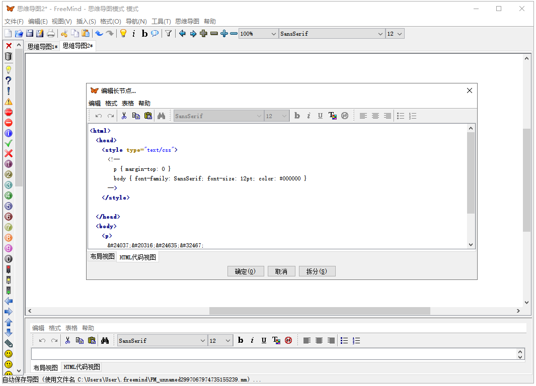 Freemind截图3