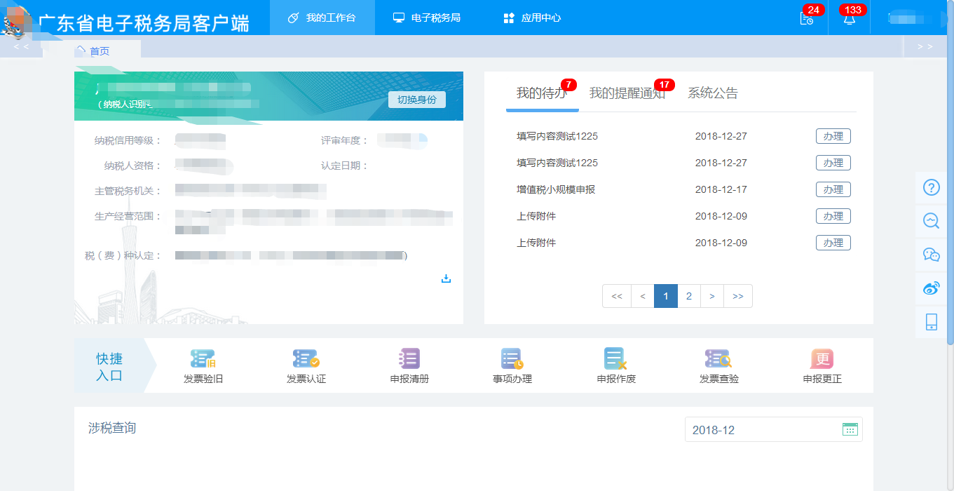 广东省电子税务局客户端截图3