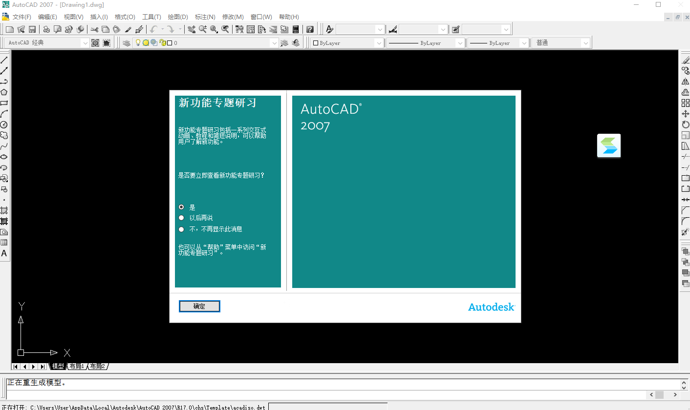 AutoCAD 2007截图2